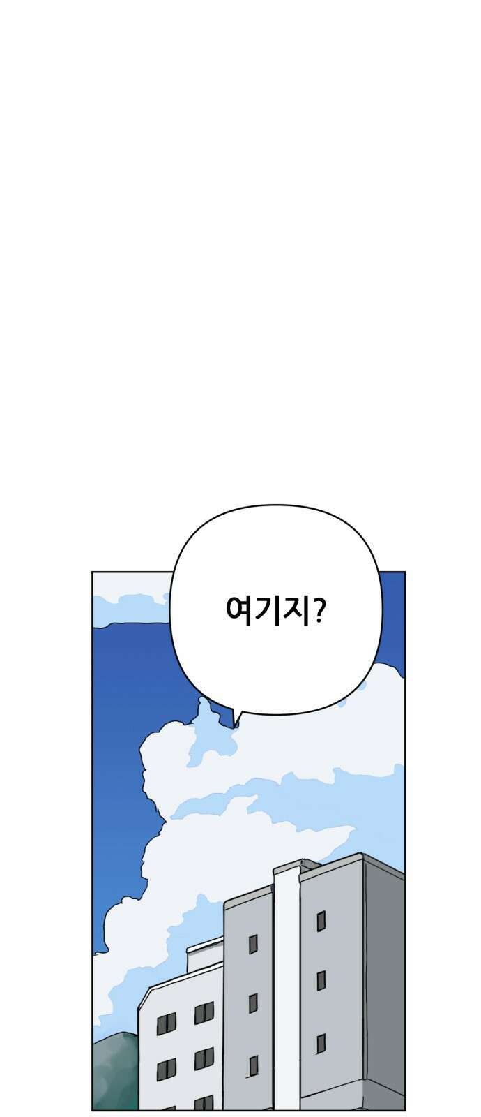 괴양이 84화 인터뷰 2