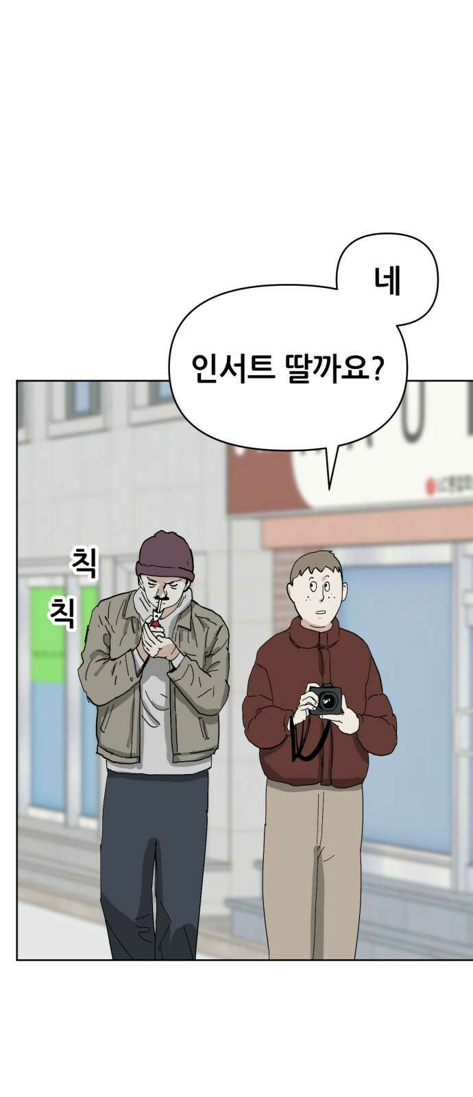 괴양이 84화 인터뷰 3
