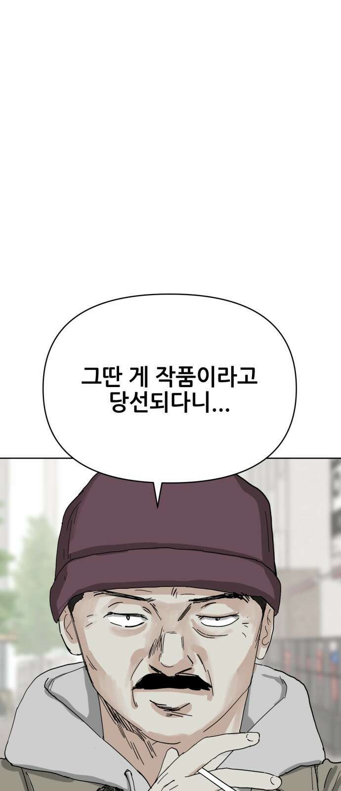 괴양이 84화 인터뷰 4