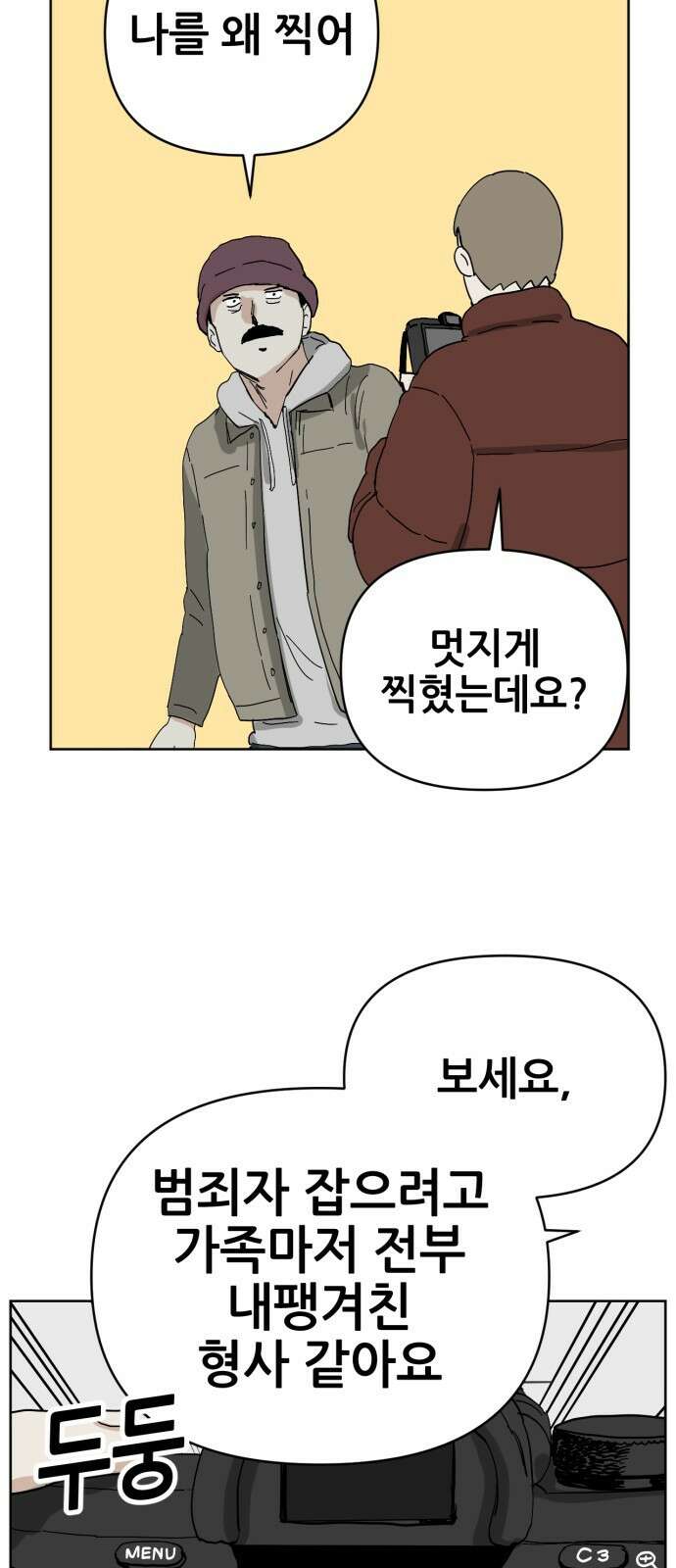 괴양이 84화 인터뷰 7
