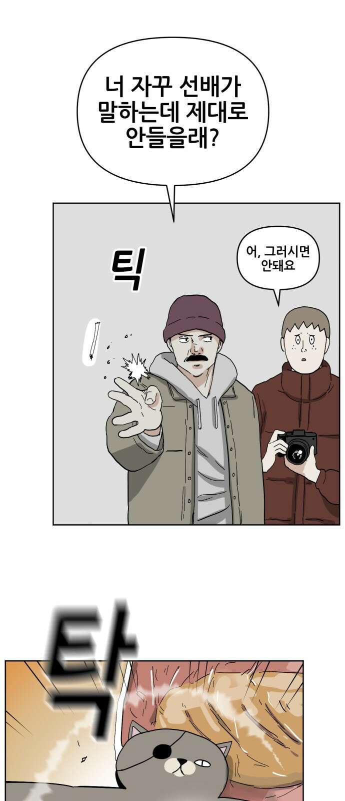 괴양이 84화 인터뷰 11
