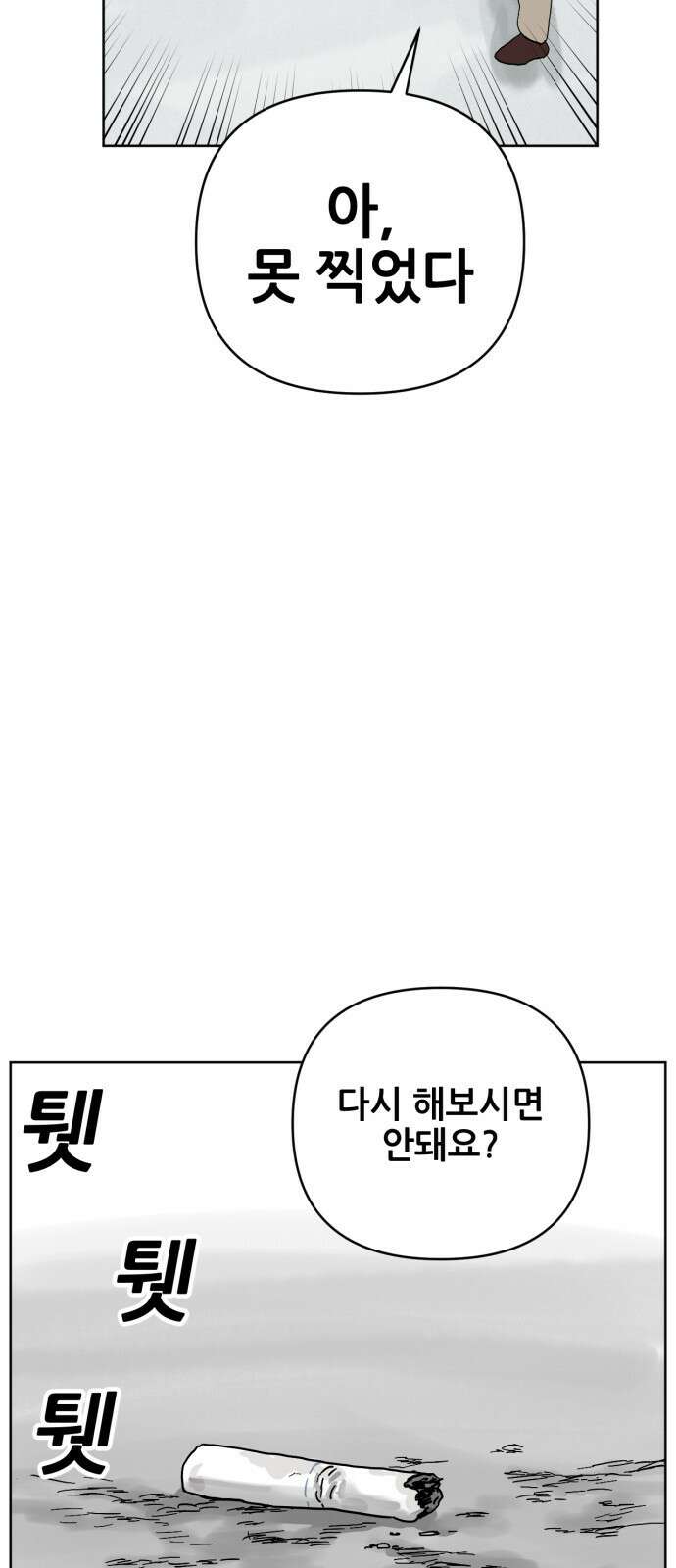 괴양이 84화 인터뷰 14