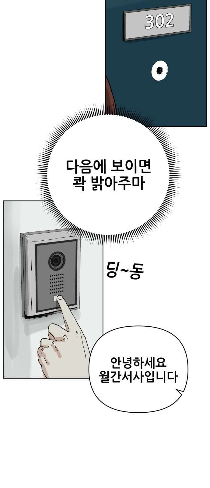 괴양이 84화 인터뷰 18
