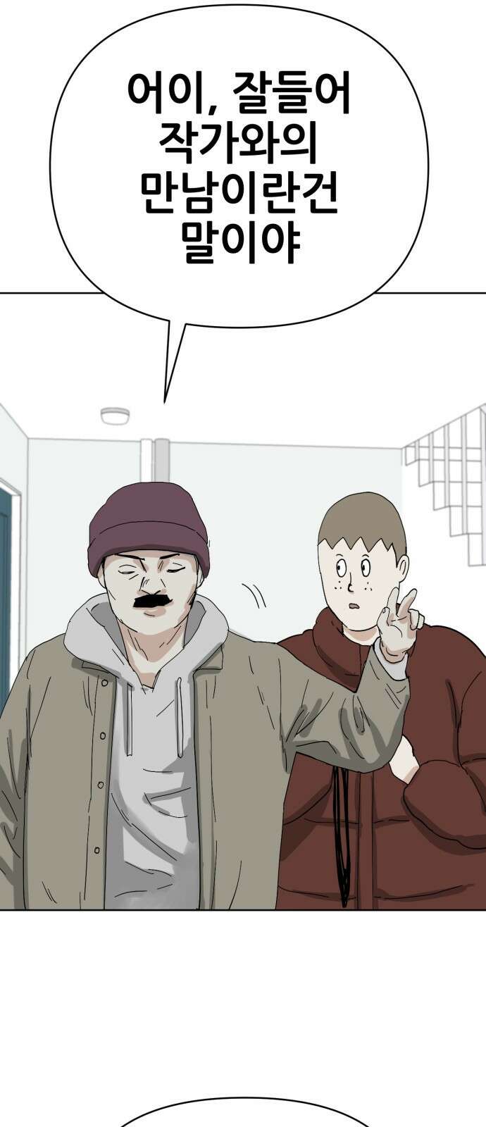 괴양이 84화 인터뷰 21