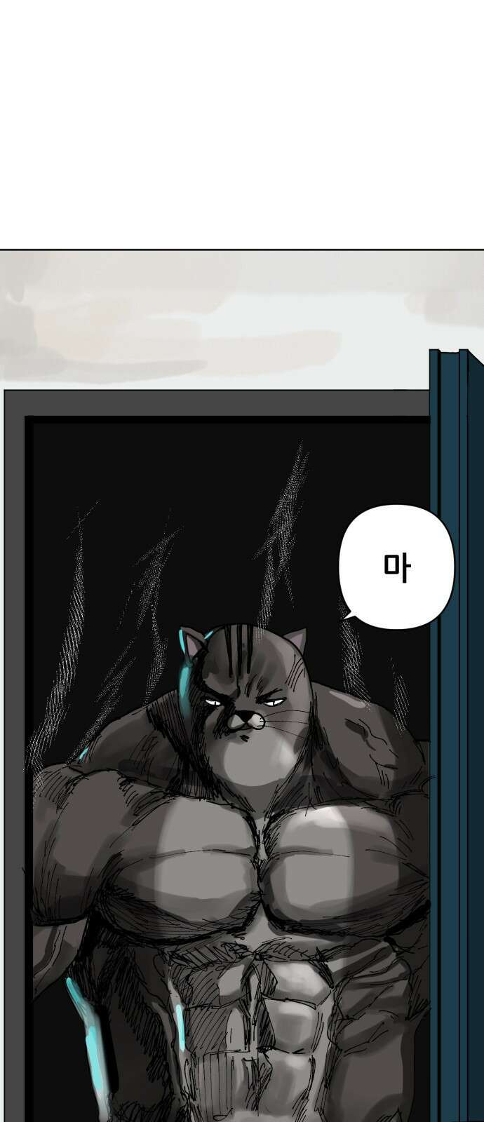 괴양이 84화 인터뷰 23