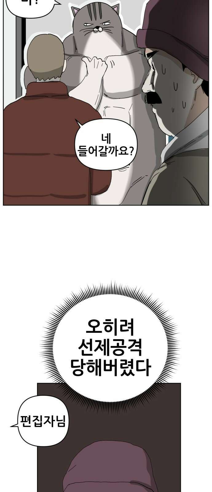 괴양이 84화 인터뷰 26