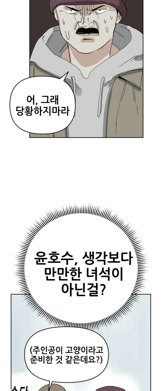 괴양이 84화 인터뷰 27