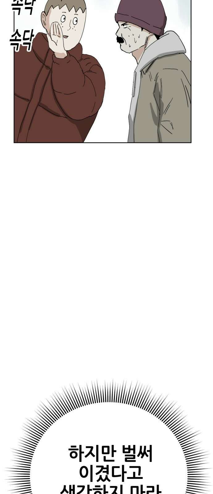 괴양이 84화 인터뷰 28