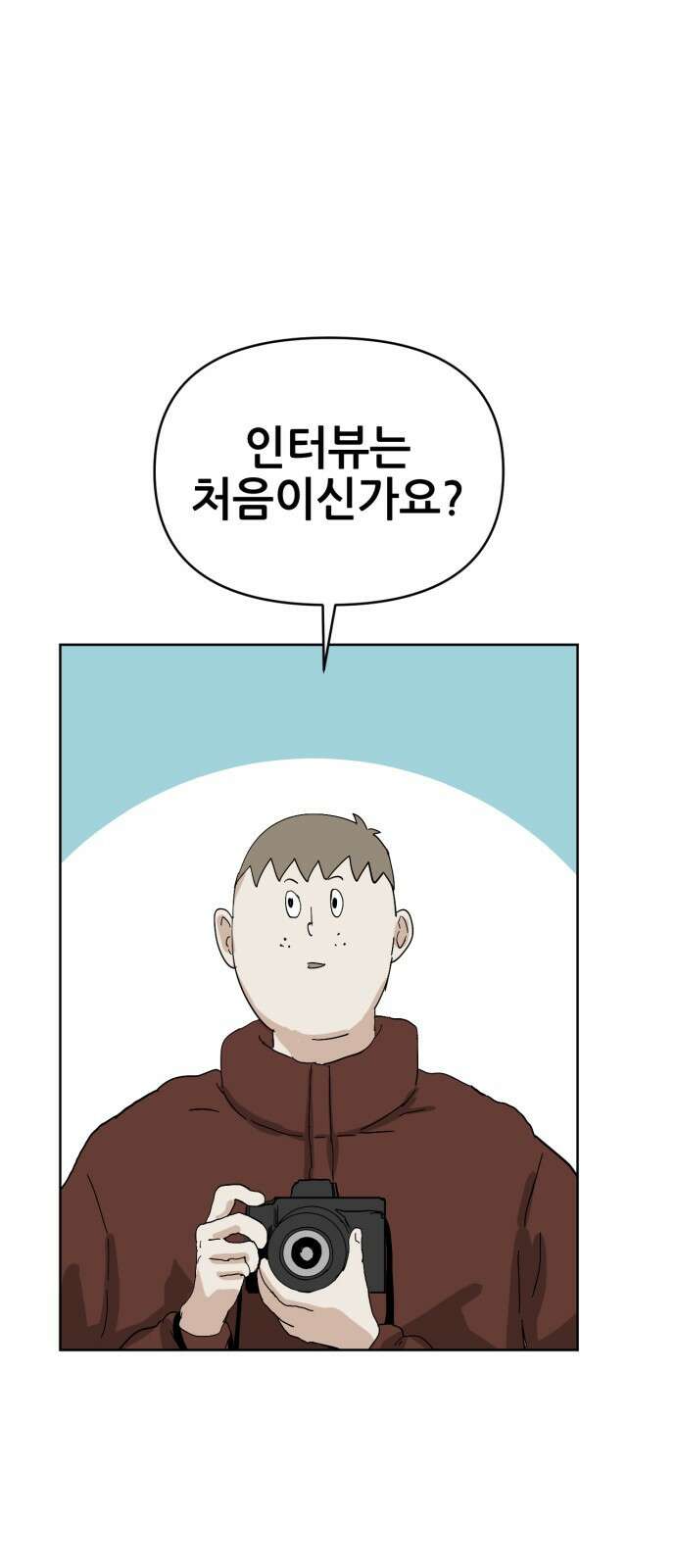 괴양이 84화 인터뷰 30
