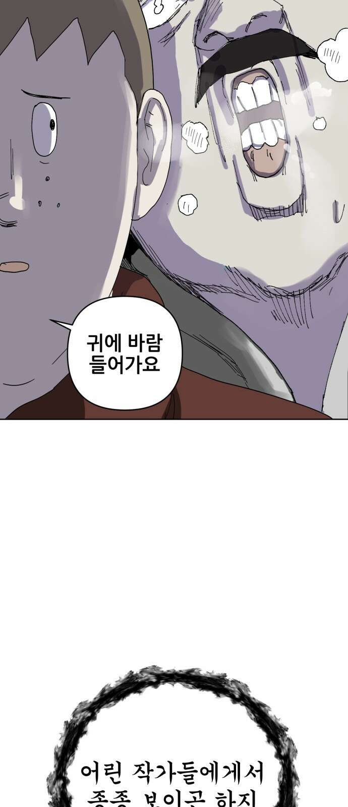 괴양이 84화 인터뷰 35