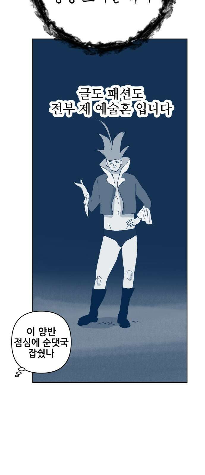 괴양이 84화 인터뷰 36