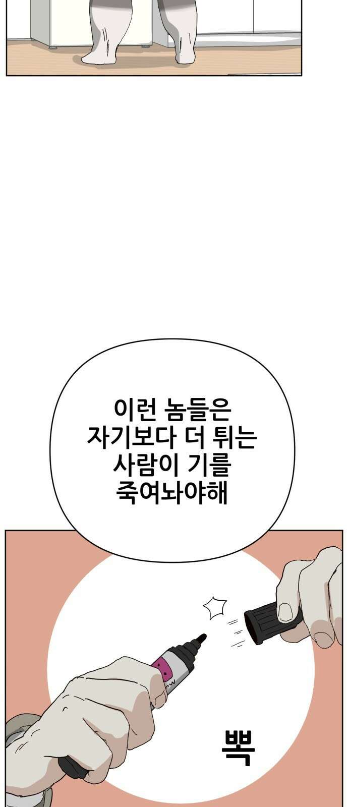 괴양이 84화 인터뷰 38