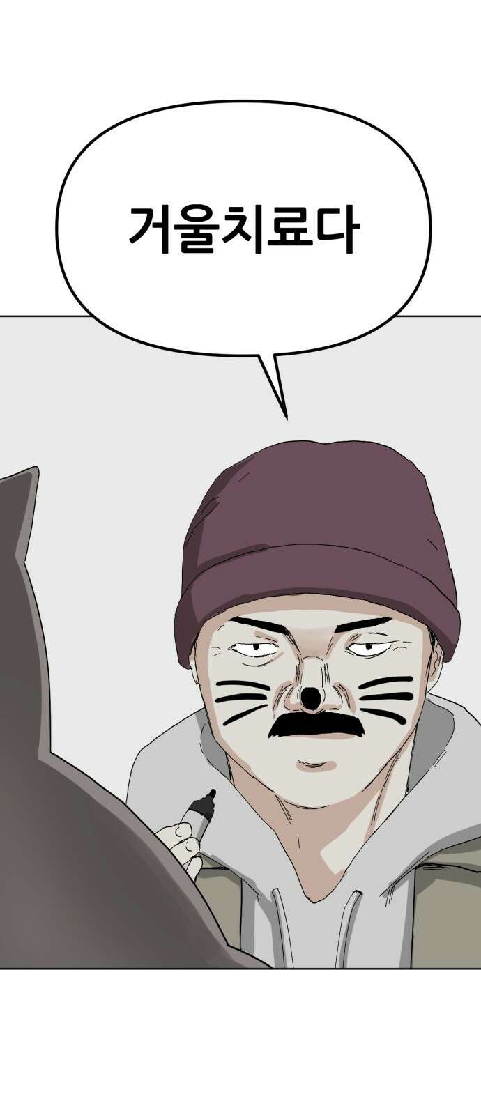 괴양이 84화 인터뷰 40