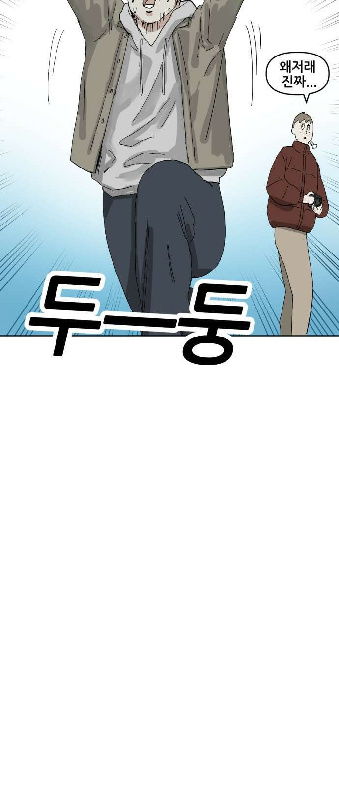 괴양이 84화 인터뷰 46