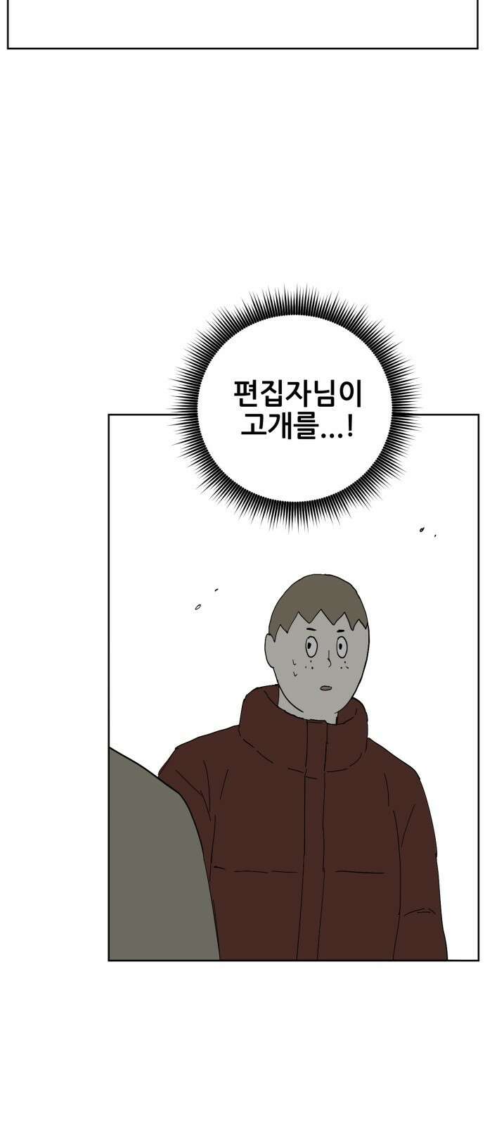 괴양이 84화 인터뷰 50