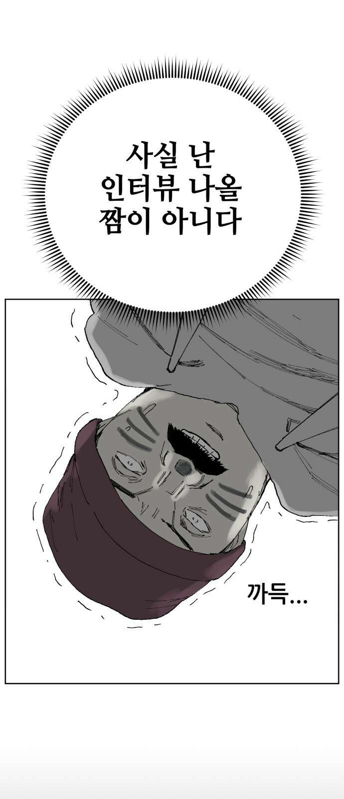 괴양이 84화 인터뷰 51