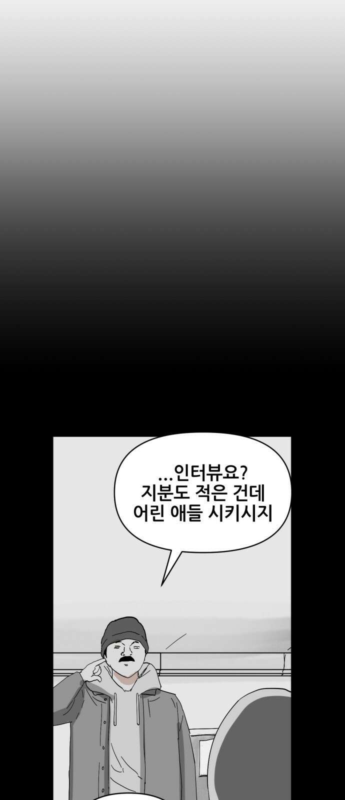 괴양이 84화 인터뷰 52