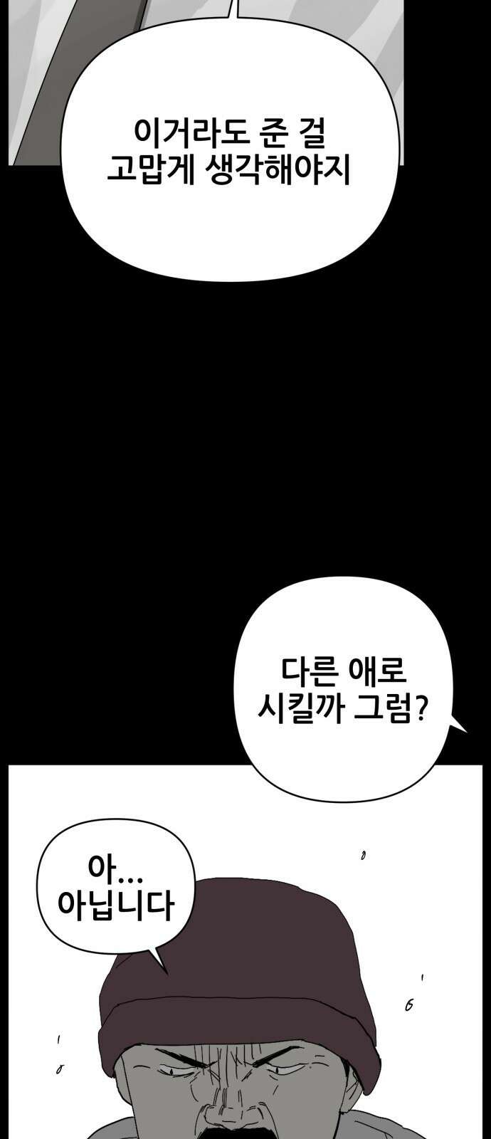 괴양이 84화 인터뷰 54