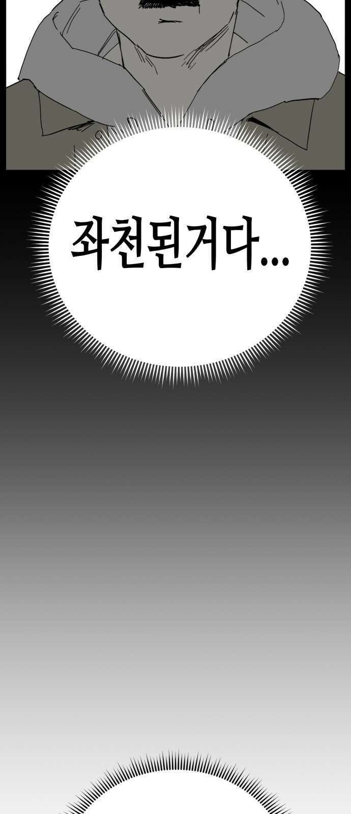 괴양이 84화 인터뷰 55