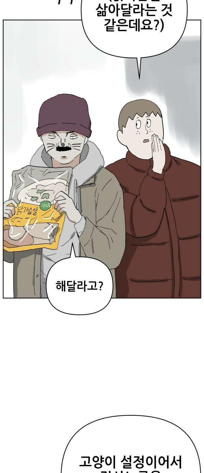 괴양이 84화 인터뷰 58