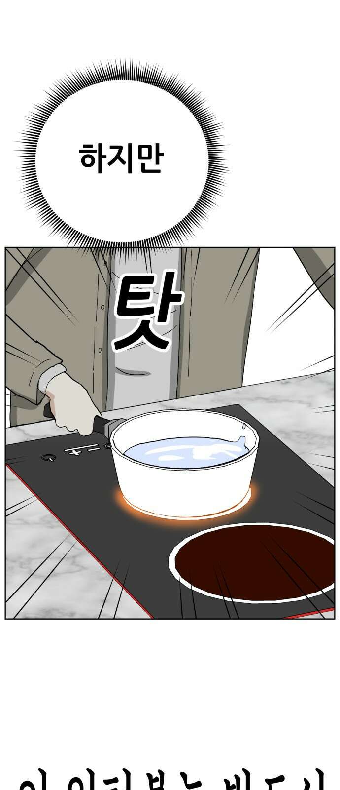 괴양이 84화 인터뷰 60