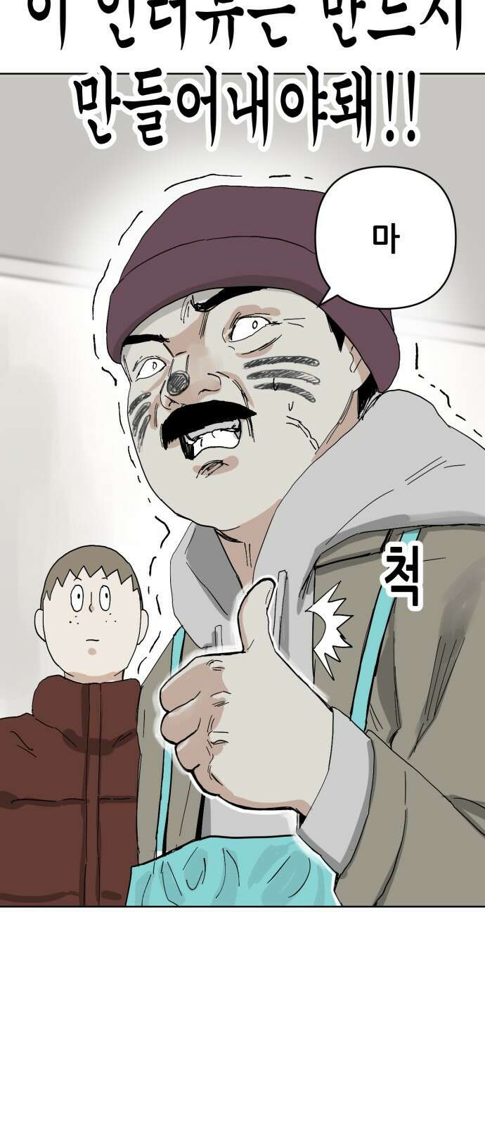 괴양이 84화 인터뷰 61