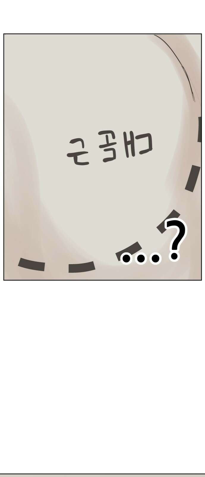 괴양이 84화 인터뷰 67