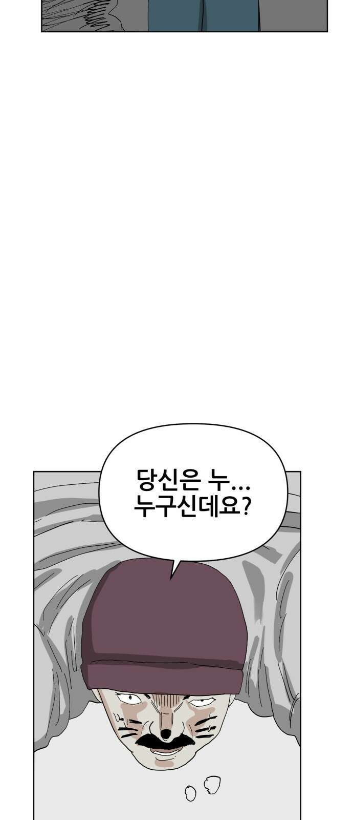괴양이 84화 인터뷰 70