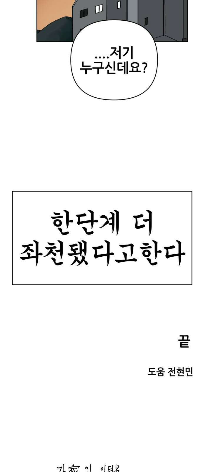 괴양이 84화 인터뷰 78