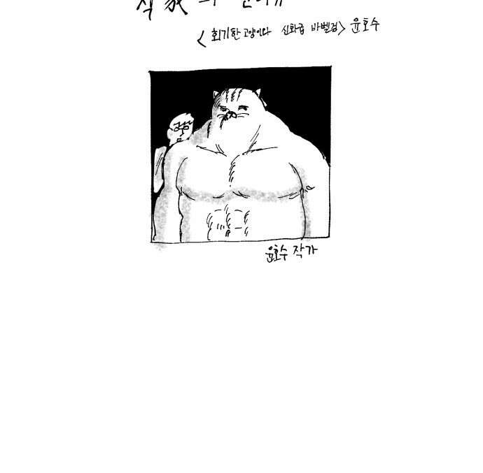 괴양이 84화 인터뷰 79