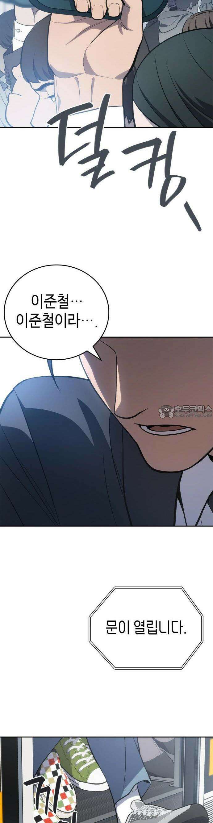 공정거래위원회 2화 2