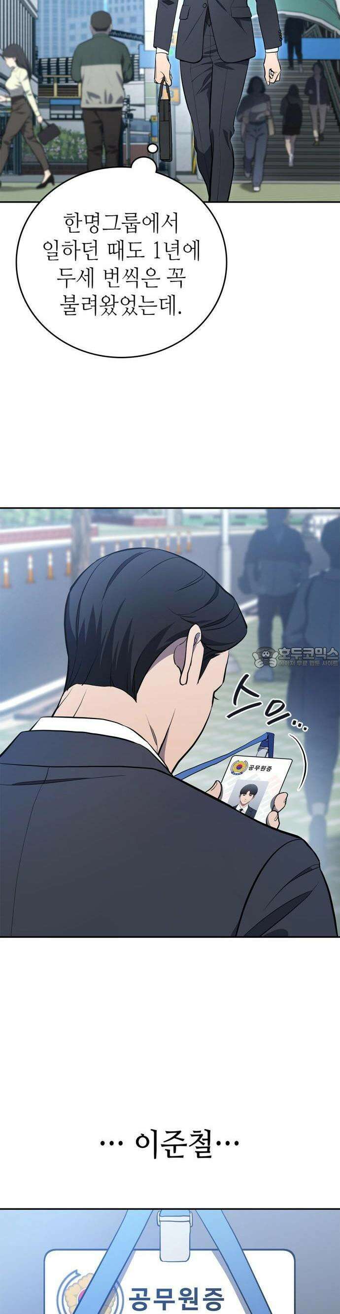 공정거래위원회 2화 5