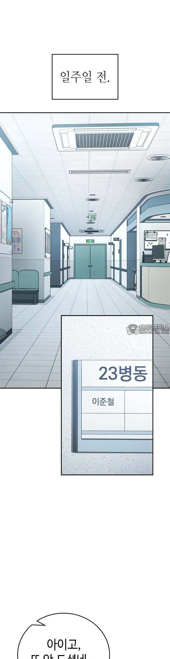 공정거래위원회 2화 9