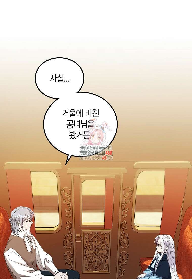 영웅은 됐어요, 은퇴라면 몰라도 54화 1