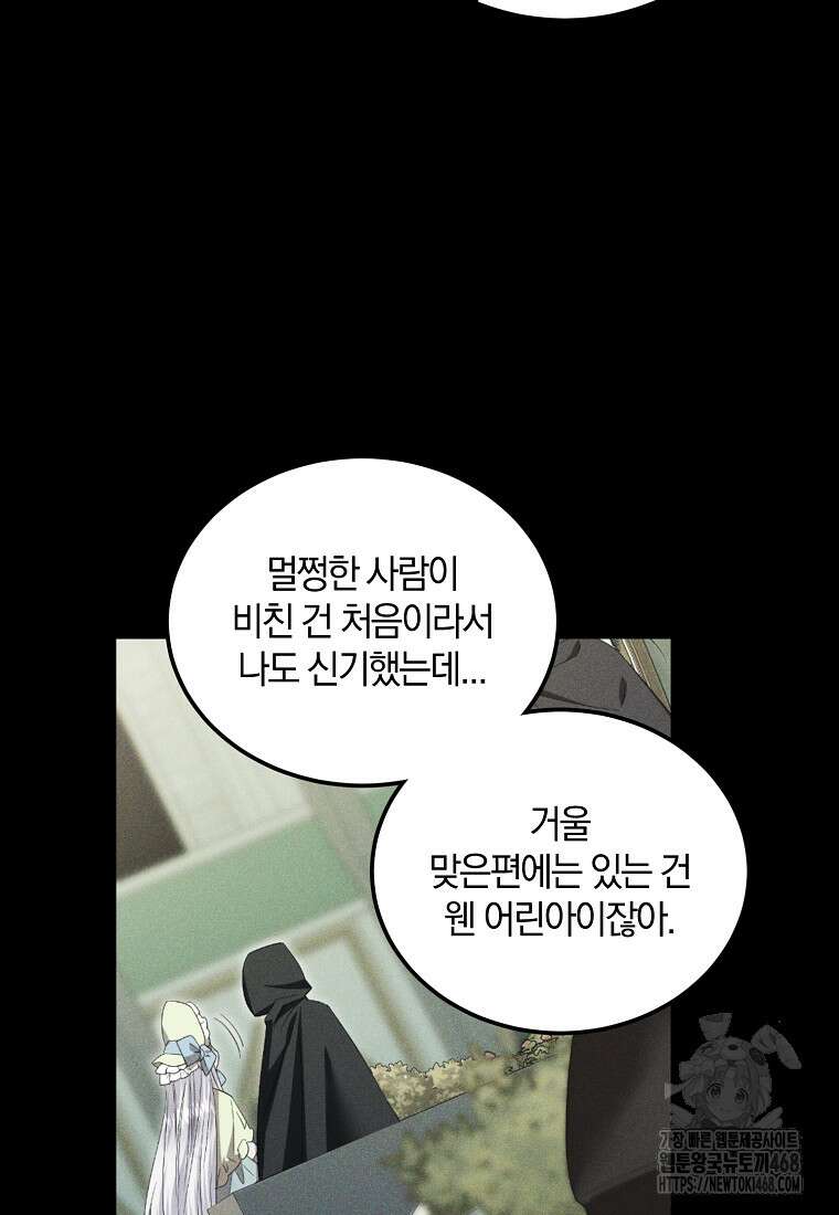 영웅은 됐어요, 은퇴라면 몰라도 54화 4