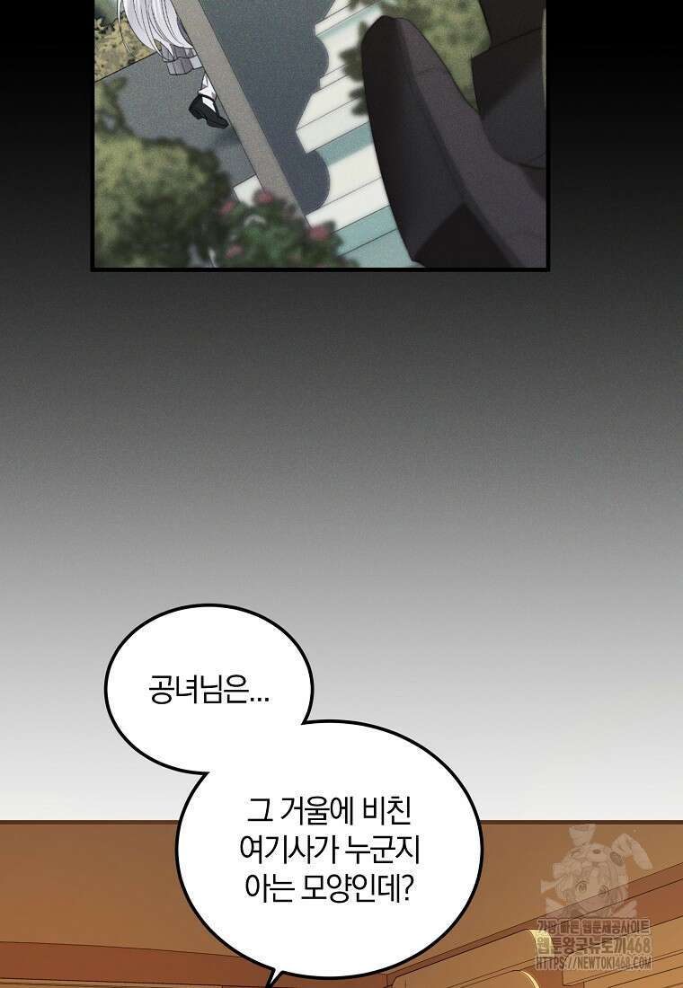 영웅은 됐어요, 은퇴라면 몰라도 54화 5