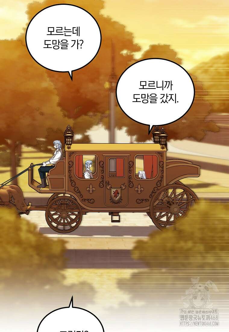 영웅은 됐어요, 은퇴라면 몰라도 54화 8