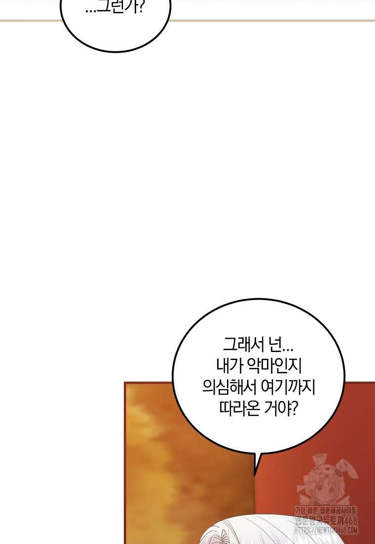 영웅은 됐어요, 은퇴라면 몰라도 54화 9