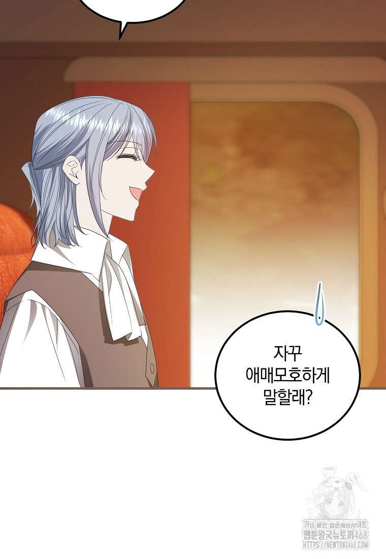 영웅은 됐어요, 은퇴라면 몰라도 54화 11