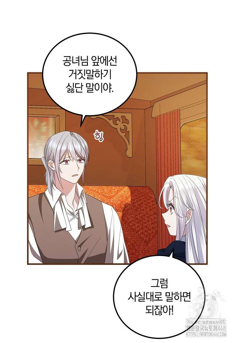 영웅은 됐어요, 은퇴라면 몰라도 54화 12