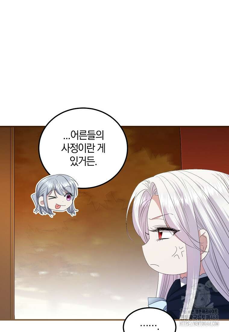 영웅은 됐어요, 은퇴라면 몰라도 54화 14