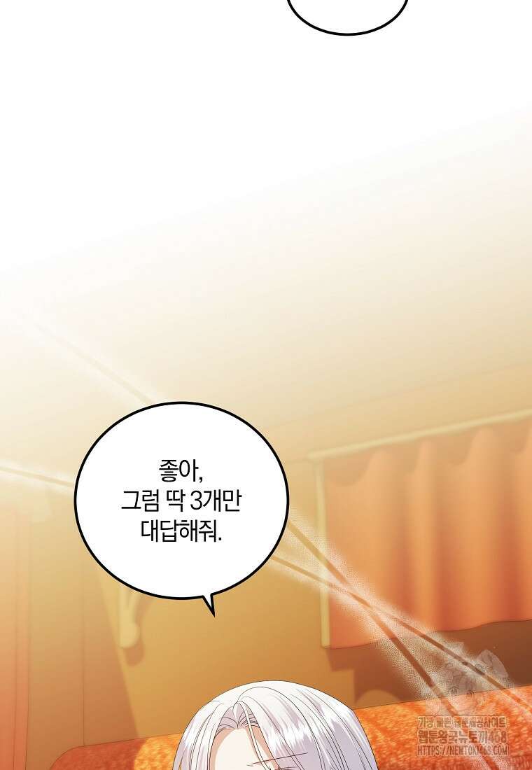 영웅은 됐어요, 은퇴라면 몰라도 54화 15