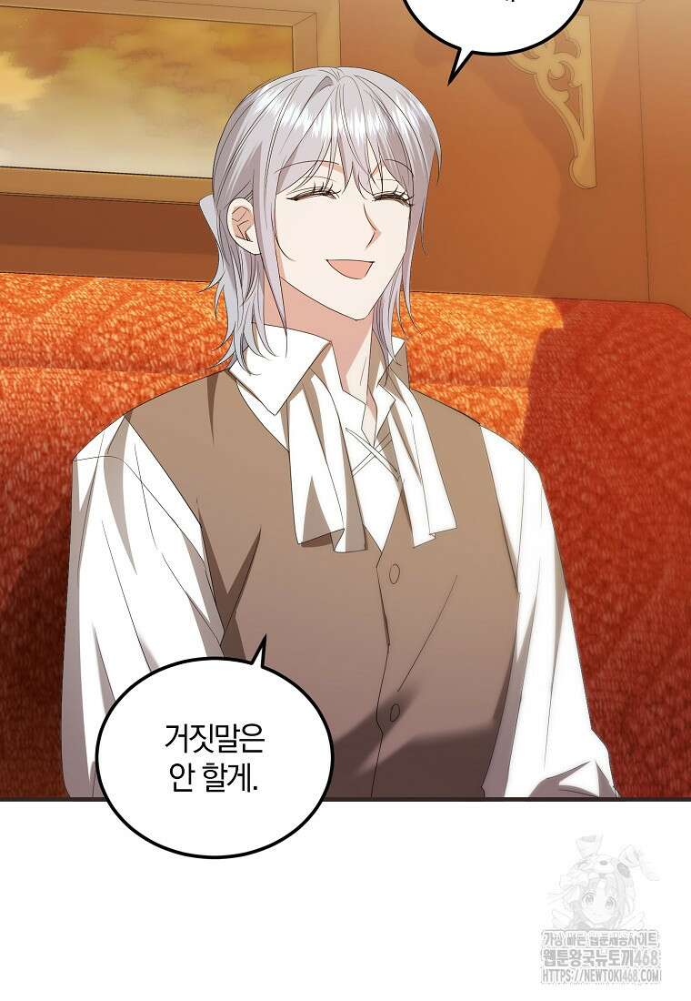 영웅은 됐어요, 은퇴라면 몰라도 54화 17