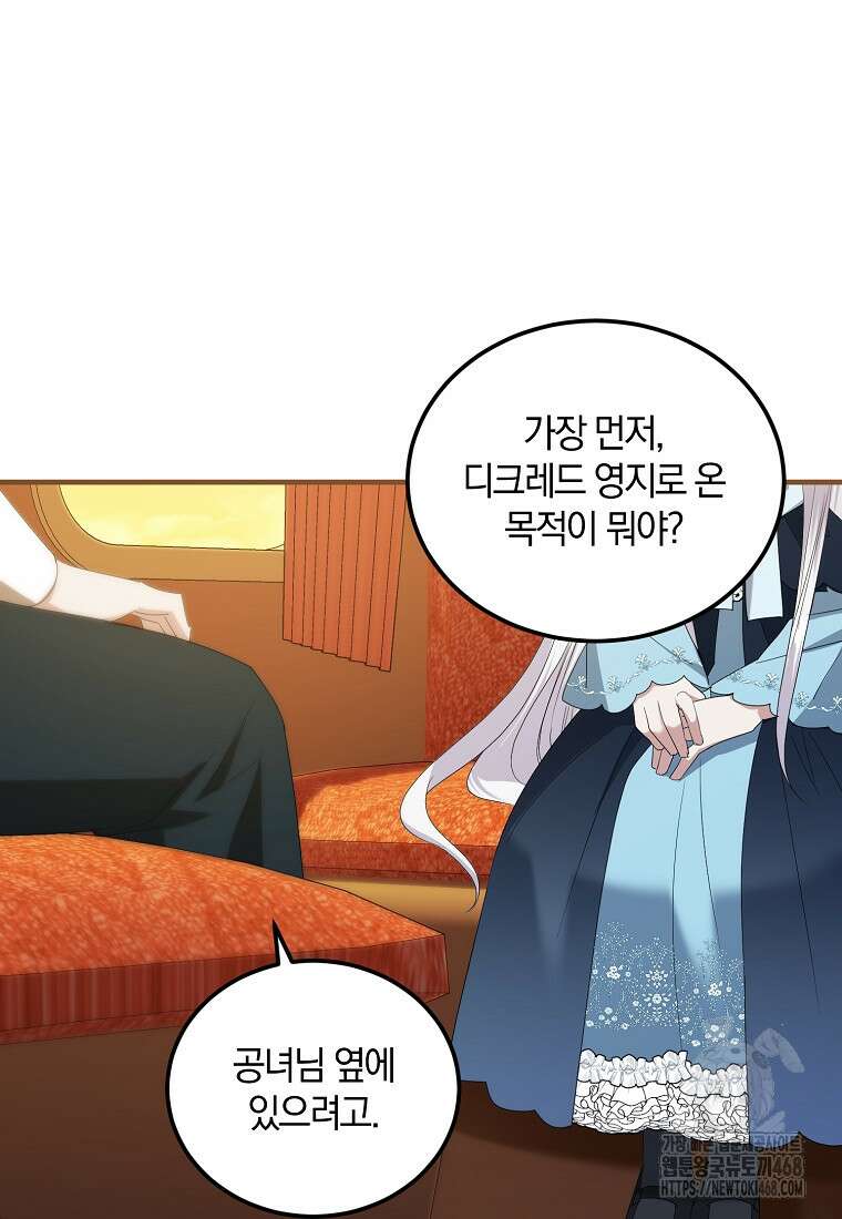 영웅은 됐어요, 은퇴라면 몰라도 54화 18