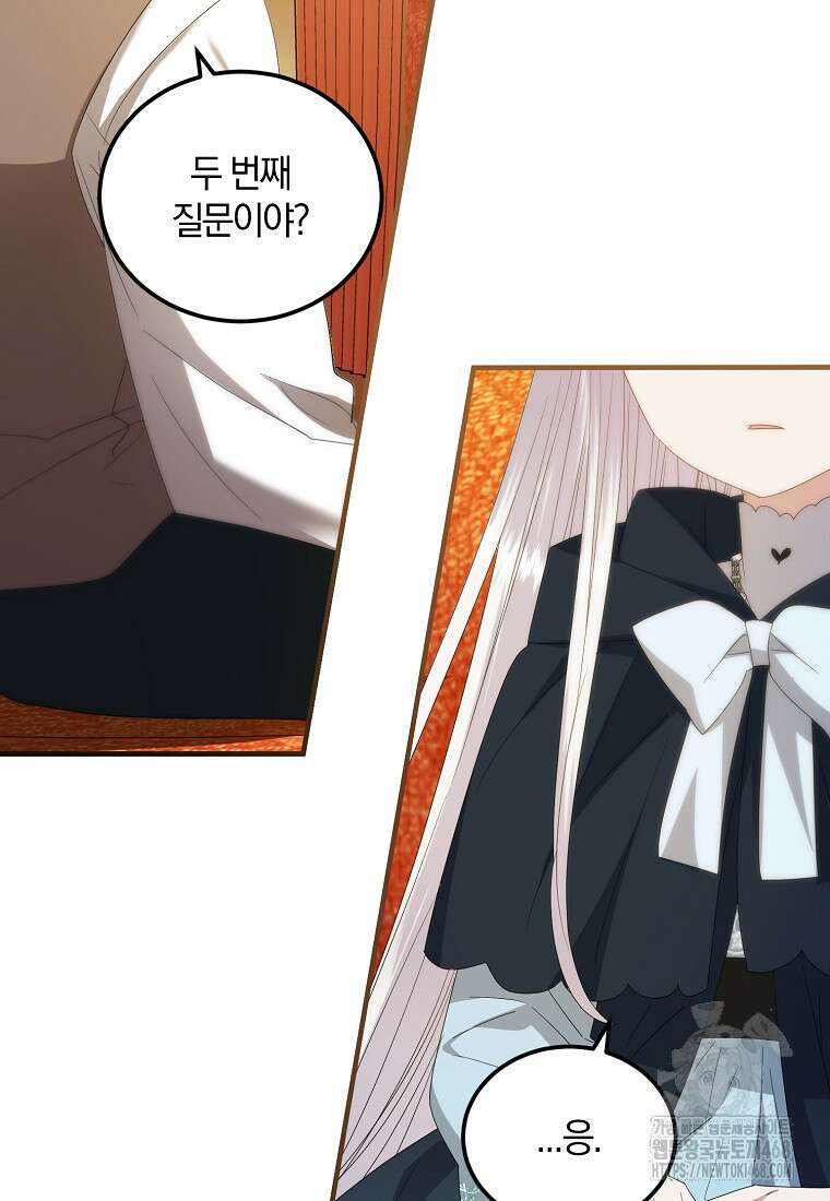 영웅은 됐어요, 은퇴라면 몰라도 54화 20
