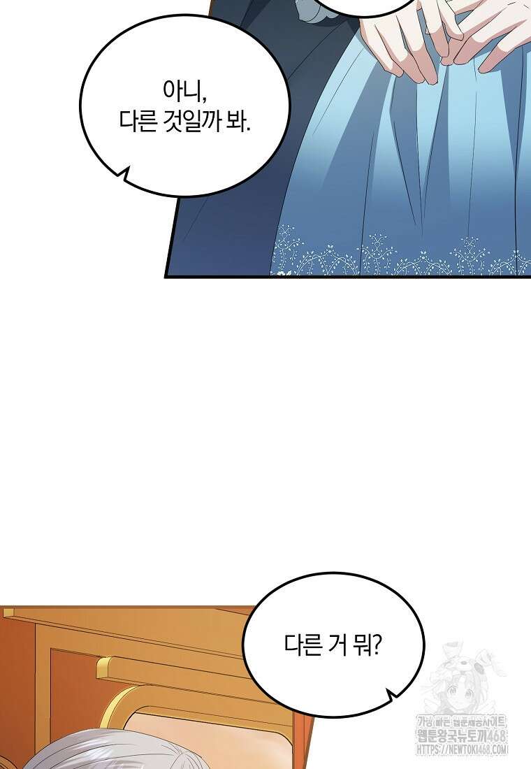 영웅은 됐어요, 은퇴라면 몰라도 54화 21
