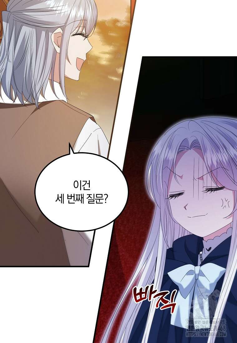 영웅은 됐어요, 은퇴라면 몰라도 54화 22