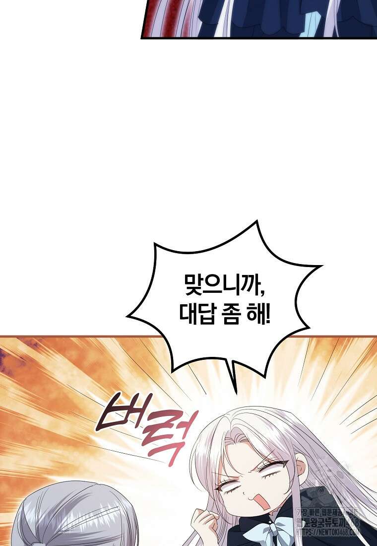 영웅은 됐어요, 은퇴라면 몰라도 54화 23
