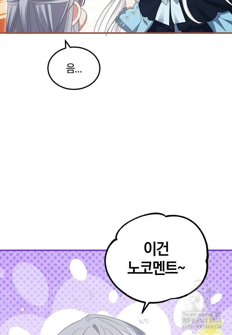 영웅은 됐어요, 은퇴라면 몰라도 54화 24