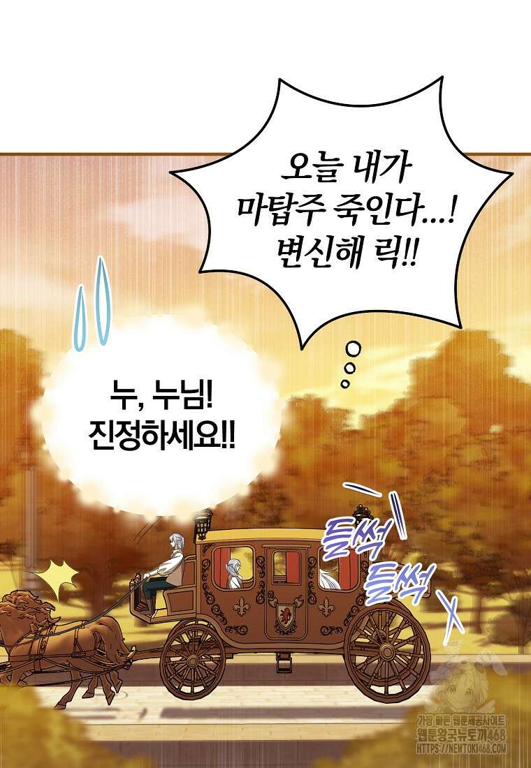 영웅은 됐어요, 은퇴라면 몰라도 54화 29